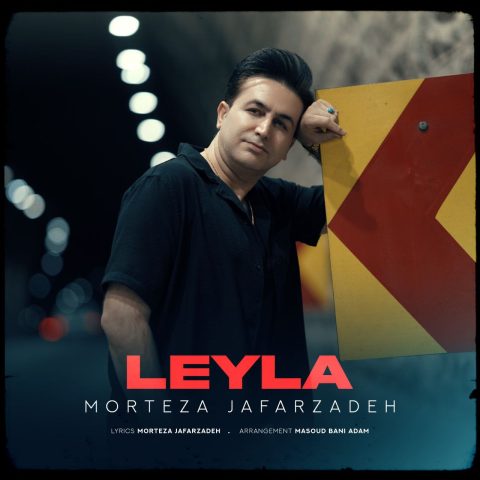 دانلود آهنگ مرتضی جعفرزاده لیلا